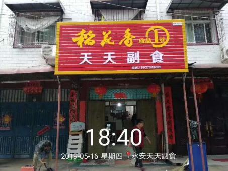 都安的门店生意好坏 差距从门头招牌开始