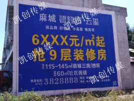 都安墙体广告为什么是企业最优选择？