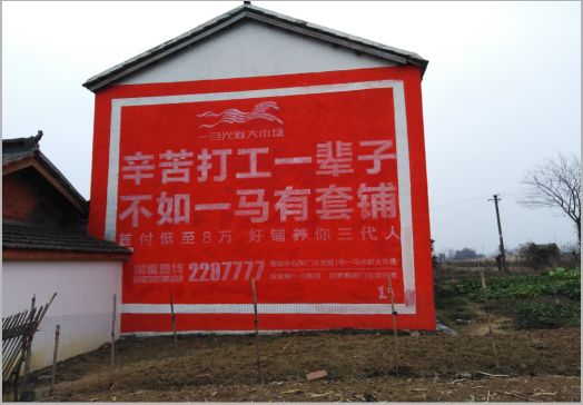 都安一马光彩墙体广告