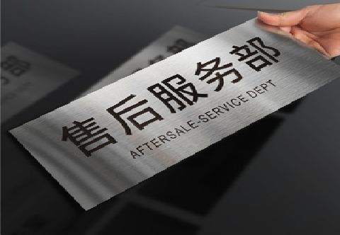都安不锈钢腐蚀牌的制作方法。