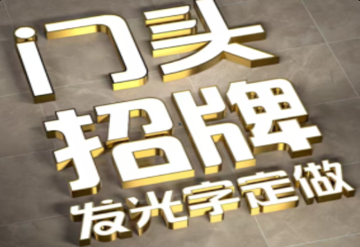 都安发光字有哪些种类？